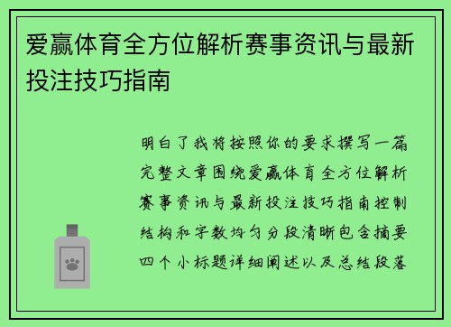 爱赢体育全方位解析赛事资讯与最新投注技巧指南 爱赢体育全方位解析赛事资讯与最新投注技巧指南
