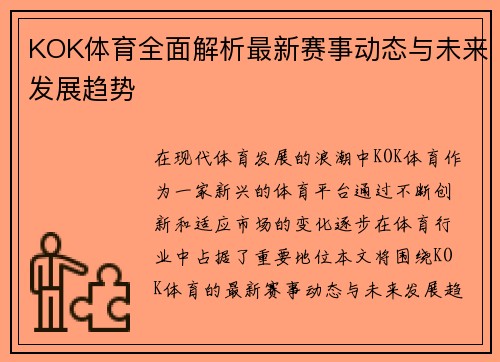 KOK体育全面解析最新赛事动态与未来发展趋势