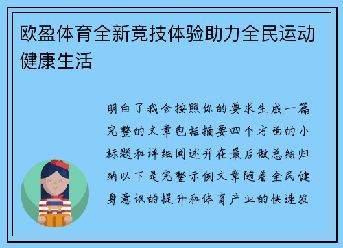 欧盈体育全新竞技体验助力全民运动健康生活