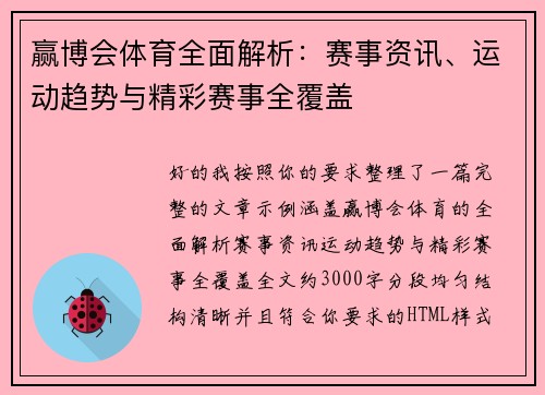 赢博会体育全面解析：赛事资讯、运动趋势与精彩赛事全覆盖