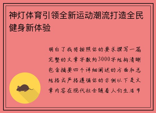 神灯体育引领全新运动潮流打造全民健身新体验