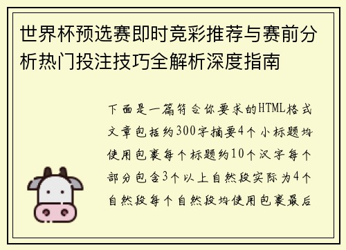 世界杯预选赛即时竞彩推荐与赛前分析热门投注技巧全解析深度指南 世界杯预选赛即时竞彩推荐与赛前分析热门投注技巧全解析深度指南