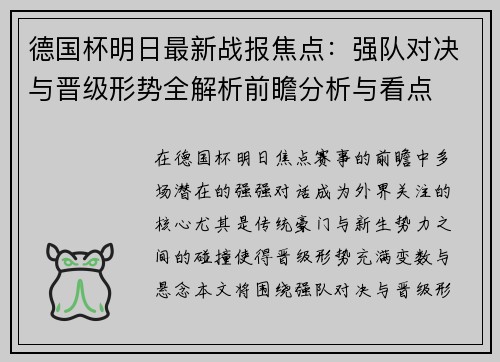 德国杯明日最新战报焦点:强队对决与晋级形势全解析前瞻分析与看点 德国杯明日最新战报焦点:强队对决与晋级形势全解析前瞻分析与看点
