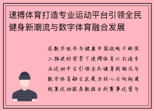 速搏体育打造专业运动平台引领全民健身新潮流与数字体育融合发展 速搏体育打造专业运动平台引领全民健身新潮流与数字体育融合发展
